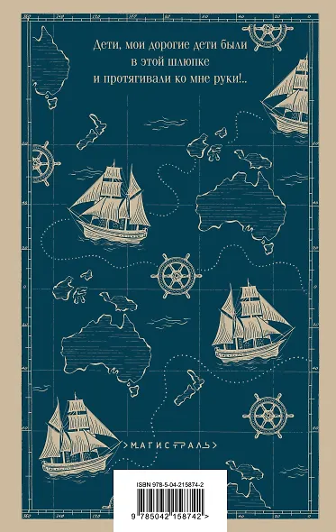 Дети капитана Гранта - фото 2