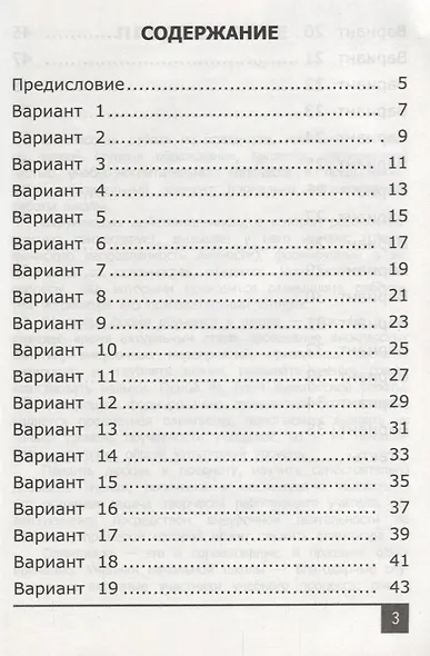 Олимпиады по математике. 3 класс. (11,12,13,14 изд.) - фото 2