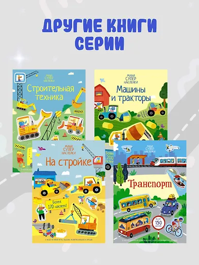 На стройке - фото 6