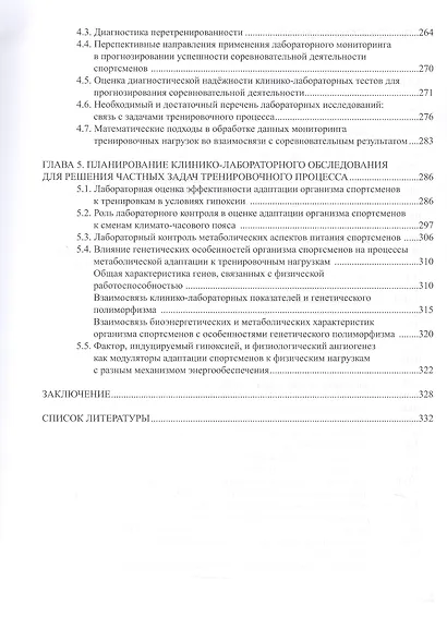 Лабораторные маркеры контроля и управления тренировочным процессом спортсменов: наука и практика - фото 4