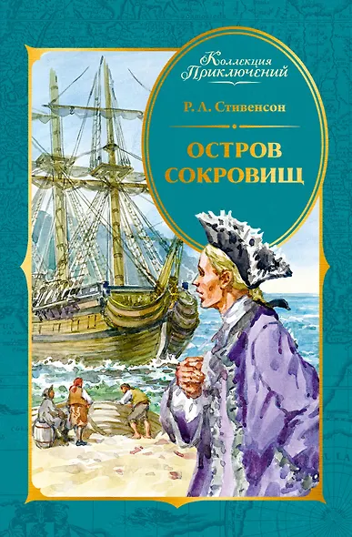 Остров Сокровищ - фото 1