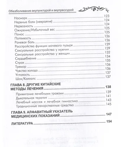 Обезболивание акупунктурой и акупрессурой. Руководство по самолечению - фото 5
