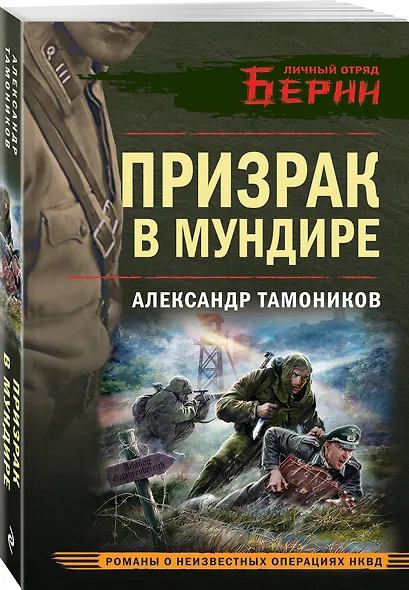 Призрак в мундире - фото 3