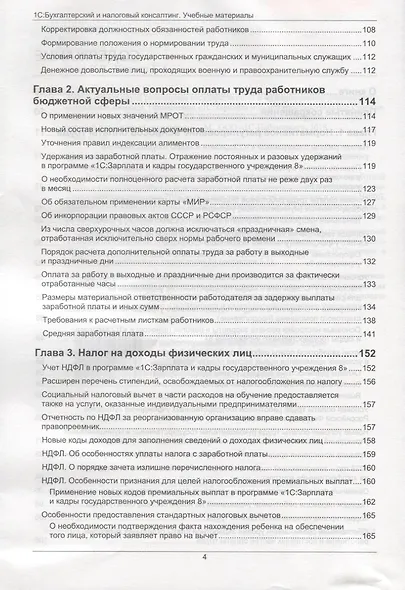 Учет и оплата труда работников гос. и муниципальных учреждений... (7 изд.) (м1СБухИНалКонс) Гейц - фото 3