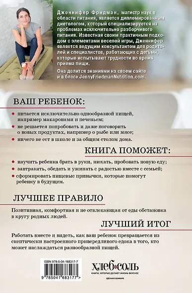 Малоежки. Как помочь ребенку, который слишком разборчив в еде - фото 2