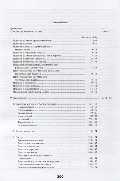 Русская грамматика в картинках для начинающих. - фото 2