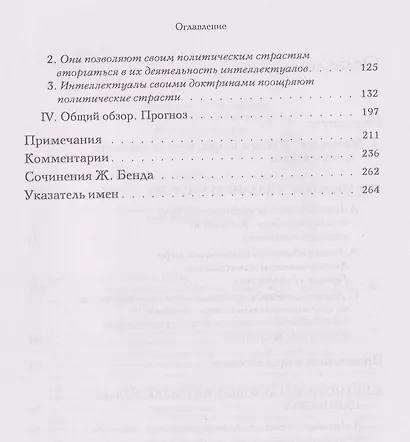 Предательство интеллектуалов - фото 3