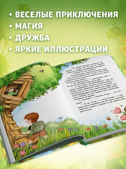 Клара Катастрофея и лесное волшебство (#2) - фото 5