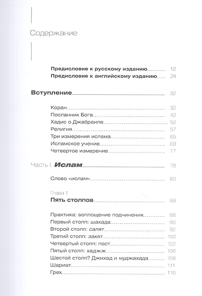 Мировоззрение ислама - фото 2