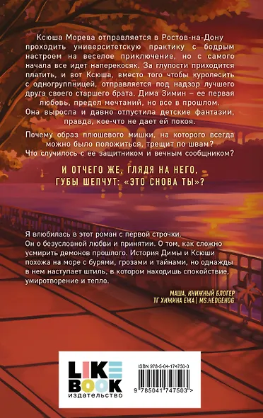 Комплект из двух книг: Это снова ты + Она любит плохих парней - фото 7