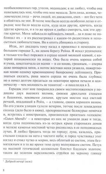 Ася. Первая любовь. Вешние воды - фото 4