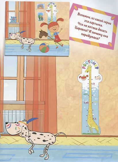 Жила-была Царевна. Многоразовые наклейки - фото 3