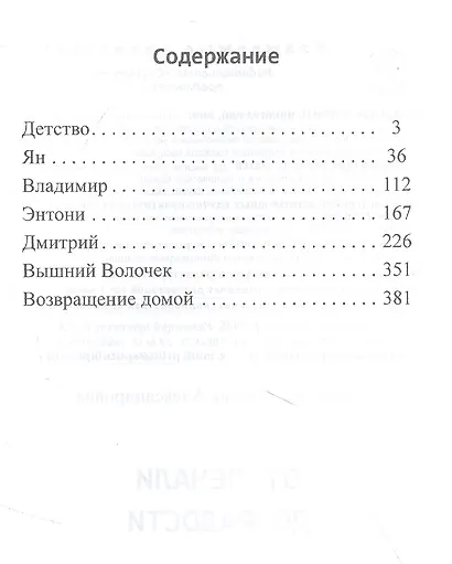 От печали до радости - фото 2