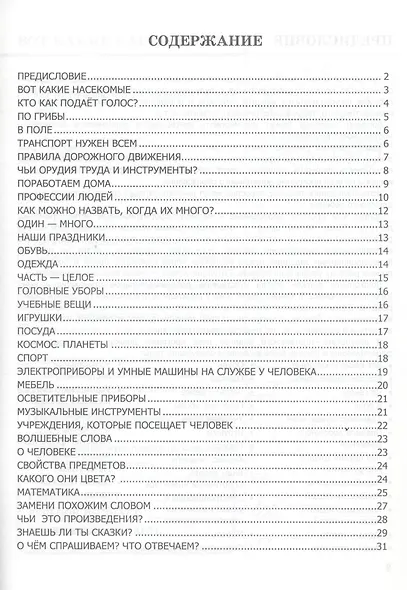 500 вопросов для проверки готовности ребенка к школе: часть 2. ФГОС ДО - фото 3