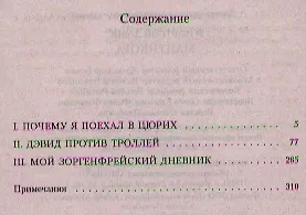 Мантикора - фото 2