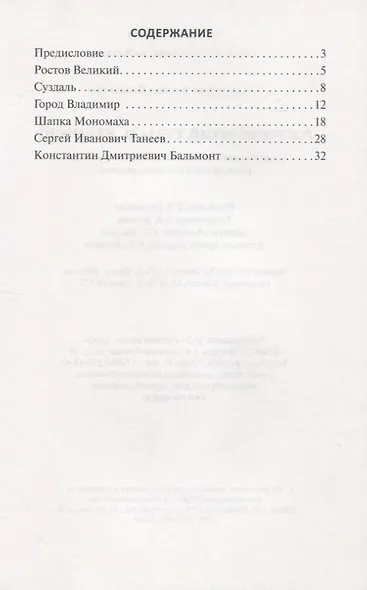 Ростов Великий. Суздаль. Владимир (+ DVD) - - фото 2