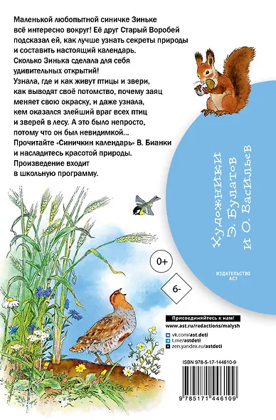 Синичкин календарь - фото 2