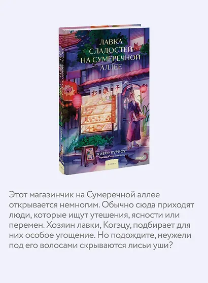 Лавка сладостей на Сумеречной аллее - фото 6