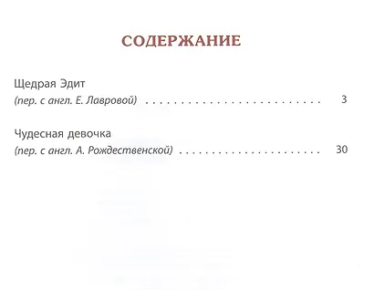 Чудесная девочка - фото 2