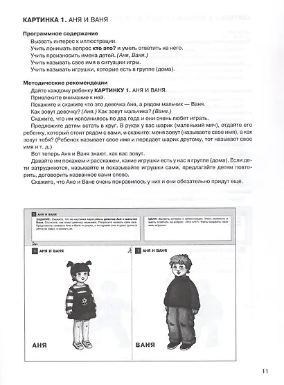 От звукоподражаний к словам. Развитие речи у детей 2-3 лет. Учебно-методическое пособие к иллюстративному материалу - фото 2