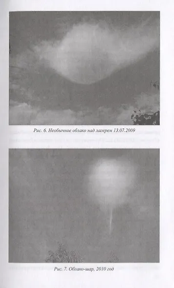 Постигая тайны земли и неба. Заметки аномальщика - фото 7