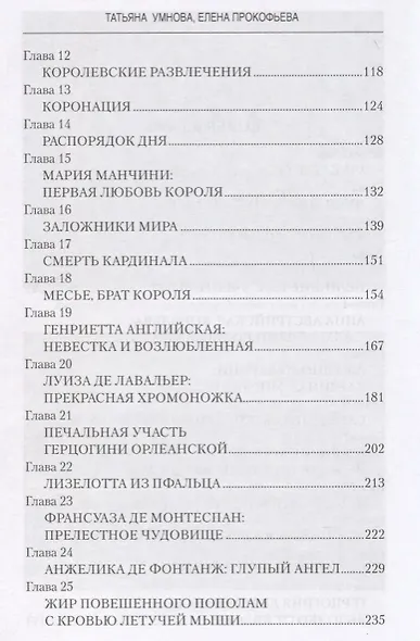 Людовик XIV. Личная жизнь "короля-солнце" - фото 7
