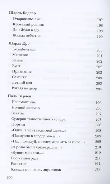 Неизвестный Вольтер и другие французские переводы Майи Квятковской - фото 5