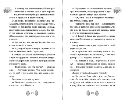 Поллианна - фото 7