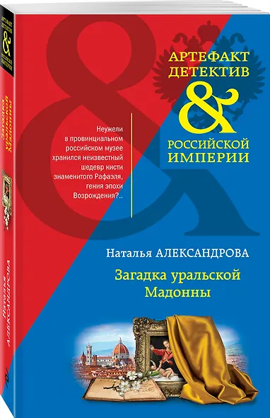 Загадка уральской Мадонны - фото 3