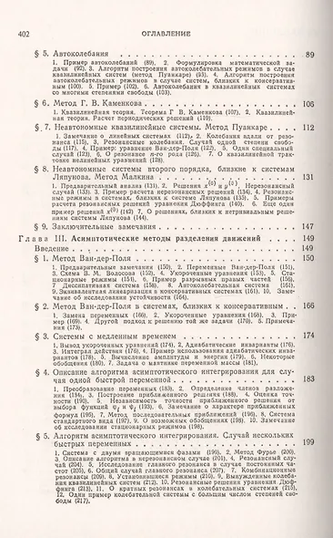 Асимптотические методы нелинейной механики. Учебное пособие - фото 3