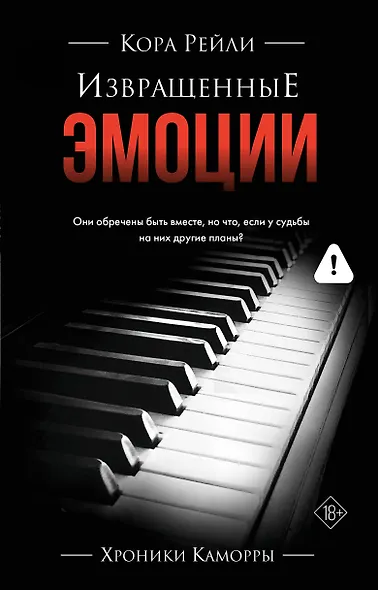 Извращенные эмоции - фото 1