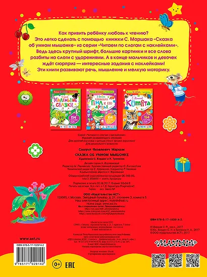 Сказка об умном мышонке - фото 2