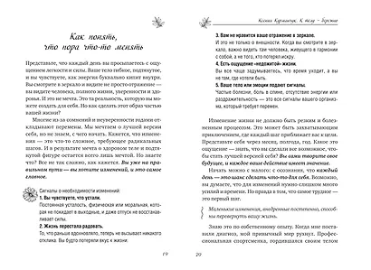 К телу — бережно. Мягкий способ вернуть себе здоровое и энергичное тело: рецепты, тренировки и советы - фото 15