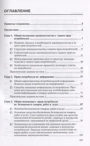 Защита прав потребителей Уч. пос. (мОбразование) Гафарова - фото 2