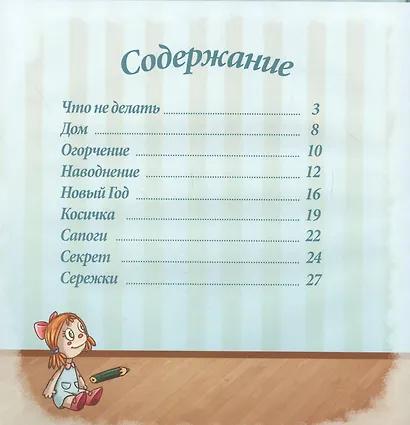 Что не делать? - фото 2