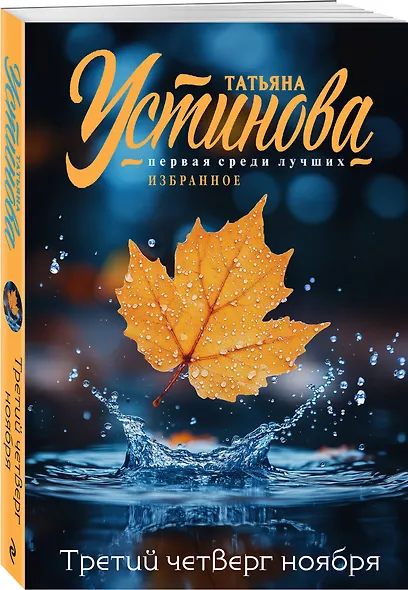 Третий четверг ноября - фото 3