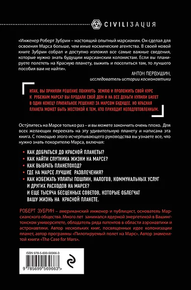 Как выжить на Марсе - фото 2