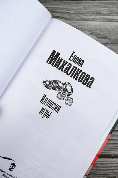 Иллюзия игры - фото 9