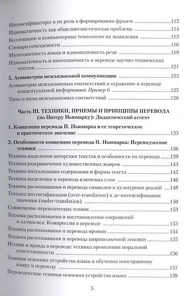 Прикладные проблемы переводоведения Лингв. аспект Уч. пос. (м) Рябцева - фото 4
