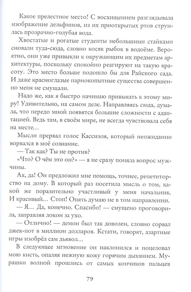 Чертов босс. Во власти тьмы - фото 4