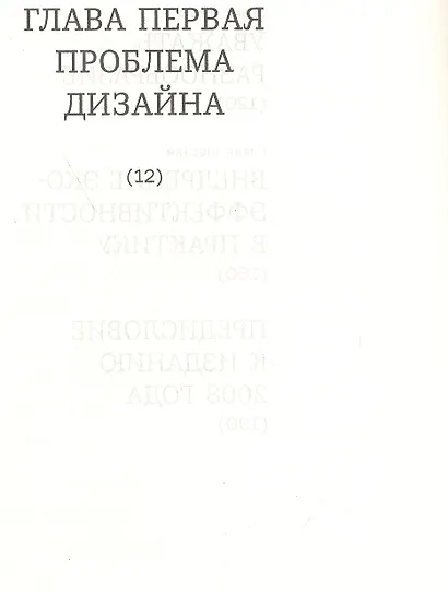 От колыбели до колыбели. Меняем подход к тому, как мы создаем вещи - фото 4