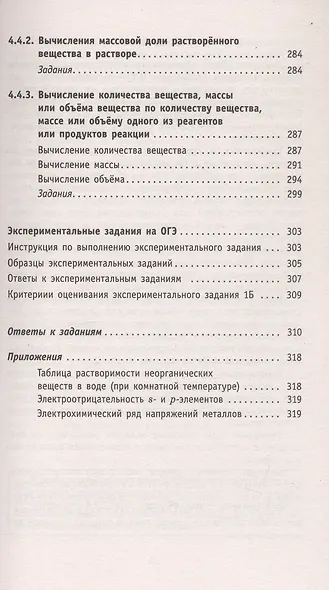 ОГЭ. Химия. Новый полный справочник для подготовки к ОГЭ - фото 15