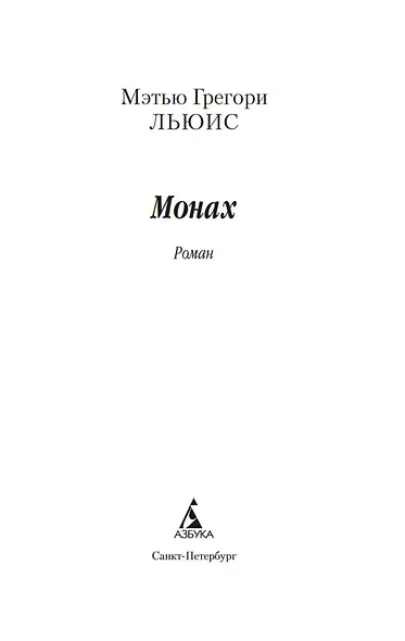Монах - фото 8