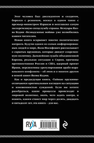 Тайные пружины - фото 2