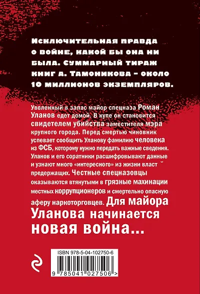 Яд власти - фото 2