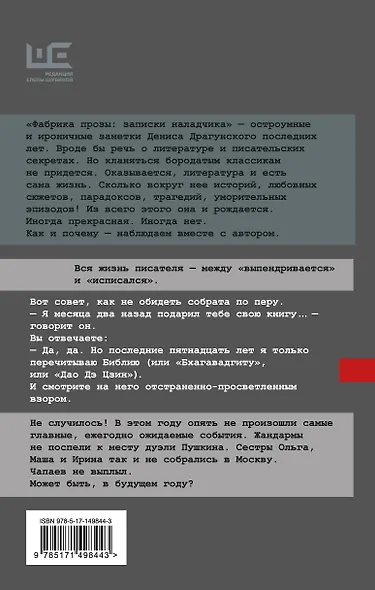 Фабрика прозы: записки наладчика - фото 2