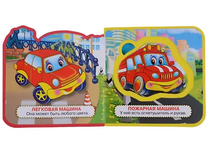 Машинки. 5 разворотов, 5 пазлов - фото 2