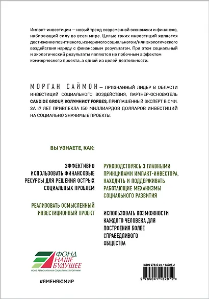 Реальное воздействие. Как инвестиции помогают построить лучший мир - фото 2