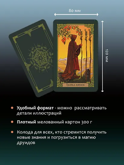 Зачарованное Таро зеленой ведьмы - фото 7