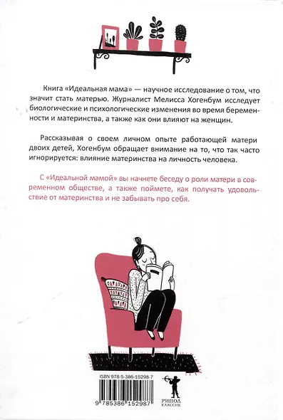 Идеальная мама - фото 12